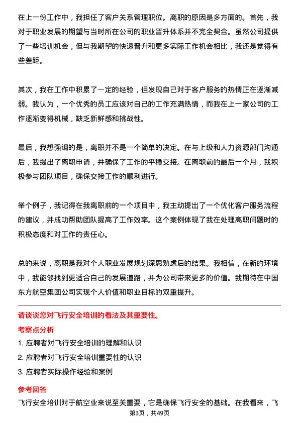 39道中国东方航空集团培训专员岗位面试题库及参考回答含考察点分析