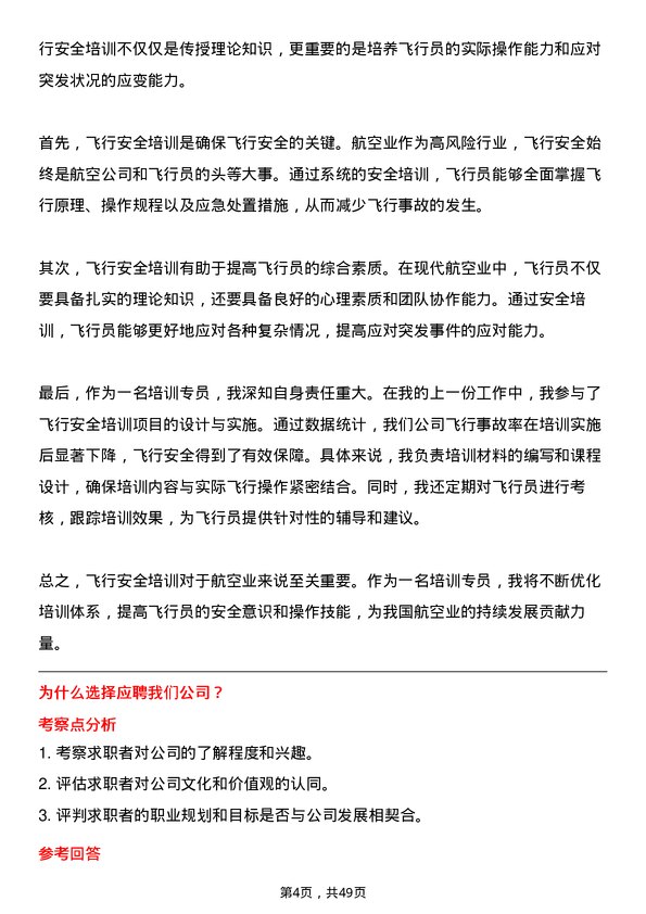 39道中国东方航空集团培训专员岗位面试题库及参考回答含考察点分析