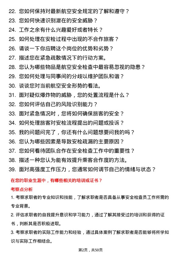 39道中国东方航空集团安全检查员岗位面试题库及参考回答含考察点分析