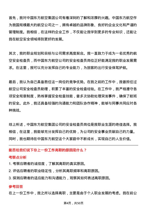 39道中国东方航空集团安全检查员岗位面试题库及参考回答含考察点分析