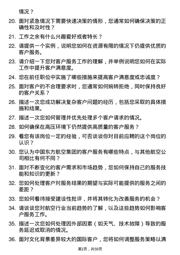 39道中国东方航空集团客户服务代表岗位面试题库及参考回答含考察点分析