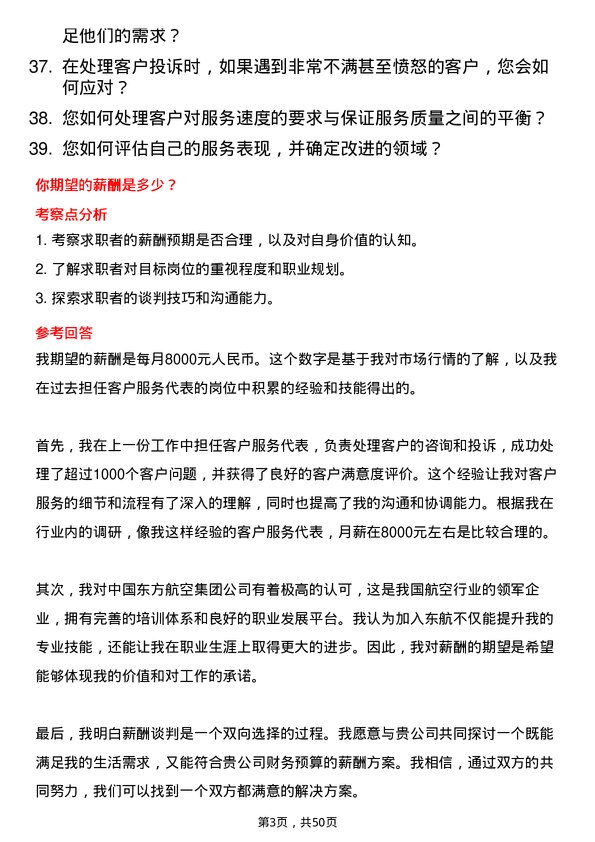 39道中国东方航空集团客户服务代表岗位面试题库及参考回答含考察点分析