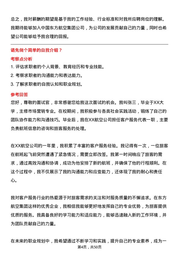 39道中国东方航空集团客户服务代表岗位面试题库及参考回答含考察点分析