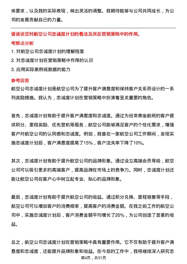 39道中国东方航空集团市场专员岗位面试题库及参考回答含考察点分析