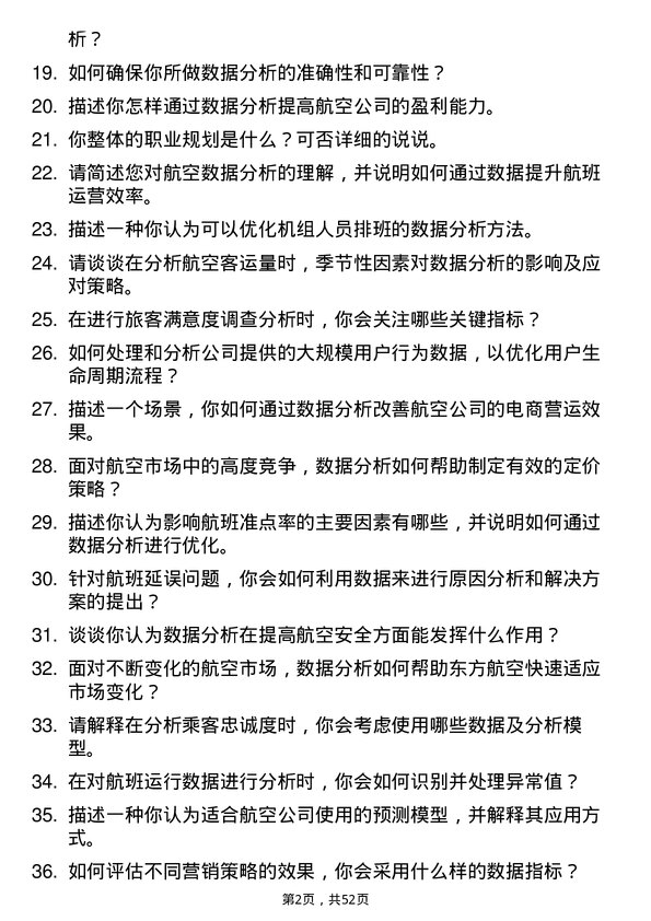 39道中国东方航空集团数据分析员岗位面试题库及参考回答含考察点分析