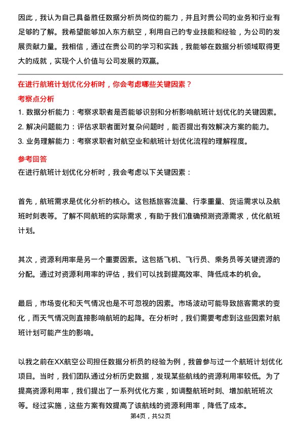 39道中国东方航空集团数据分析员岗位面试题库及参考回答含考察点分析