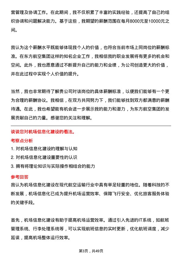 39道中国东方航空集团机场运营专员岗位面试题库及参考回答含考察点分析