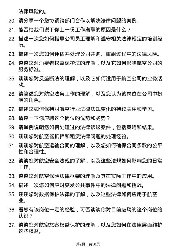 39道中国东方航空集团法务专员岗位面试题库及参考回答含考察点分析