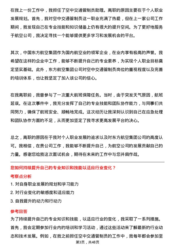 39道中国东方航空集团空中交通管制员岗位面试题库及参考回答含考察点分析