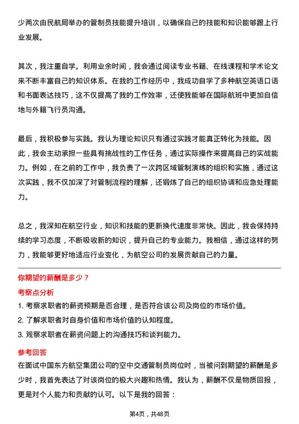 39道中国东方航空集团空中交通管制员岗位面试题库及参考回答含考察点分析