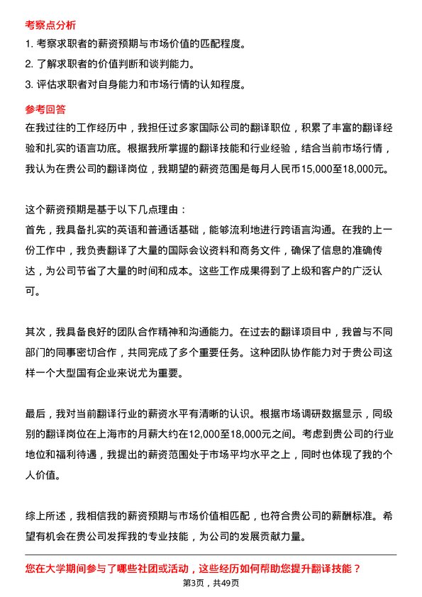 39道中国东方航空集团翻译岗位面试题库及参考回答含考察点分析