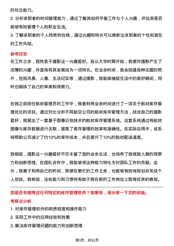 39道中国东方航空集团航材管理员岗位面试题库及参考回答含考察点分析