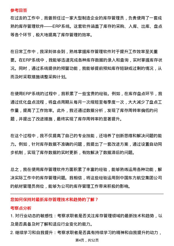 39道中国东方航空集团航材管理员岗位面试题库及参考回答含考察点分析