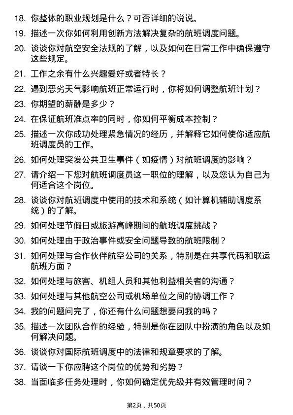 39道中国东方航空集团航班调度员岗位面试题库及参考回答含考察点分析