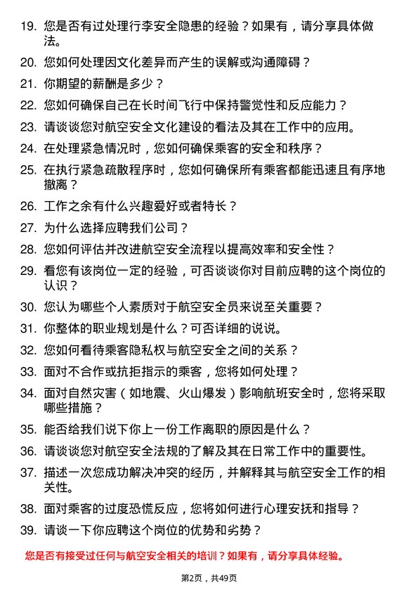 39道中国东方航空集团航空安全员岗位面试题库及参考回答含考察点分析