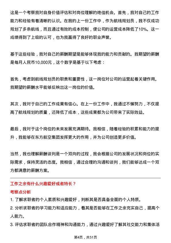 39道中国东方航空集团航线规划员岗位面试题库及参考回答含考察点分析