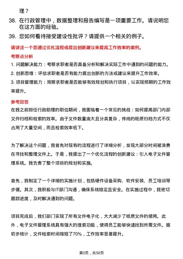 39道中国东方航空集团行政助理岗位面试题库及参考回答含考察点分析