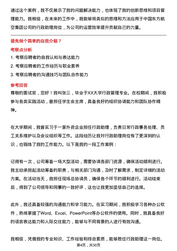 39道中国东方航空集团行政助理岗位面试题库及参考回答含考察点分析