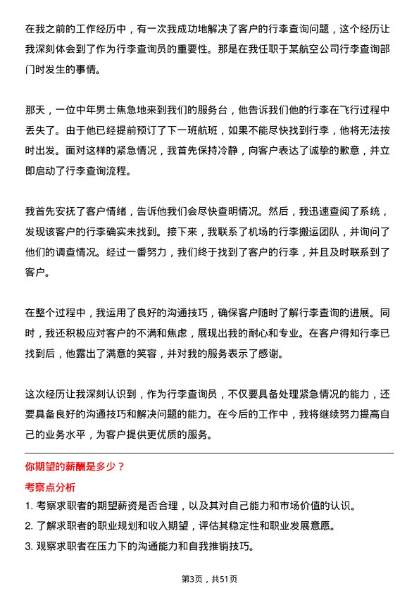 39道中国东方航空集团行李查询员岗位面试题库及参考回答含考察点分析