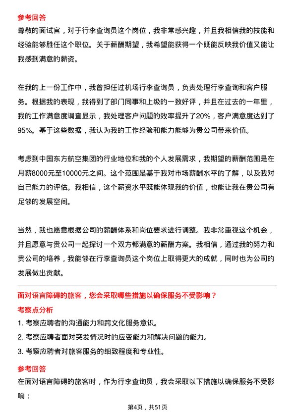 39道中国东方航空集团行李查询员岗位面试题库及参考回答含考察点分析