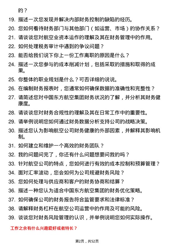 39道中国东方航空集团财务专员岗位面试题库及参考回答含考察点分析