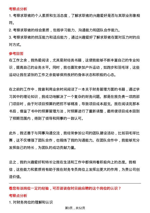 39道中国东方航空集团财务专员岗位面试题库及参考回答含考察点分析