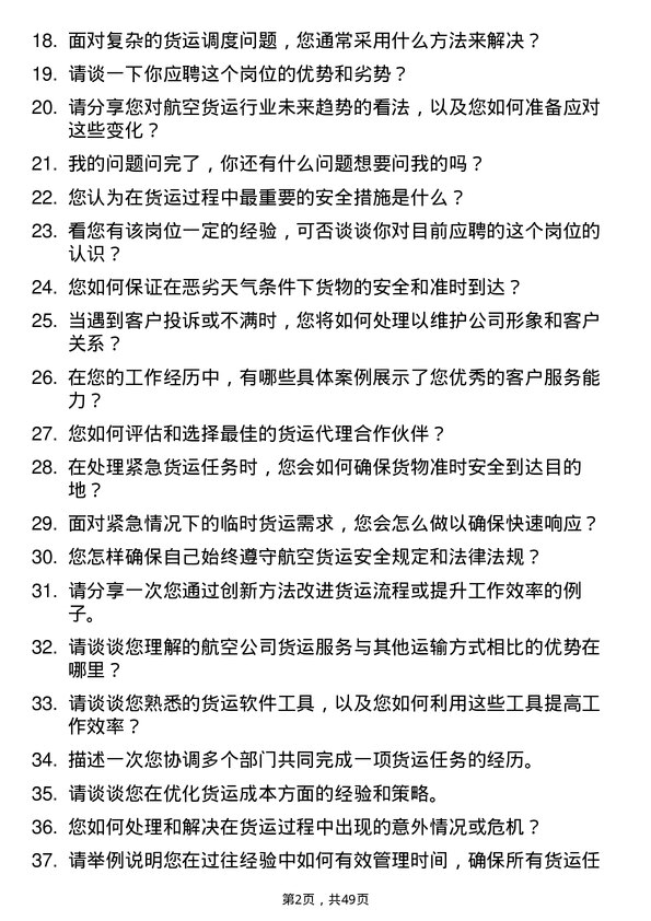 39道中国东方航空集团货运员岗位面试题库及参考回答含考察点分析