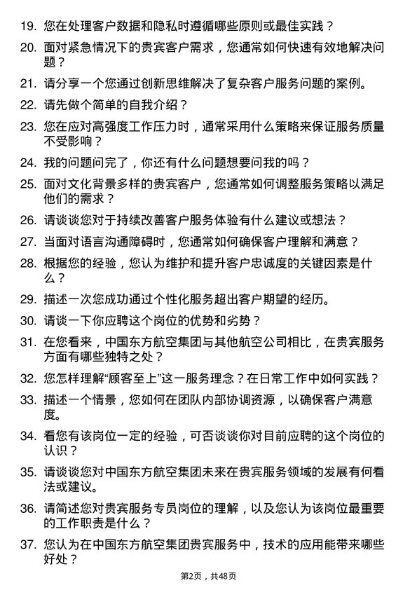 39道中国东方航空集团贵宾服务专员岗位面试题库及参考回答含考察点分析