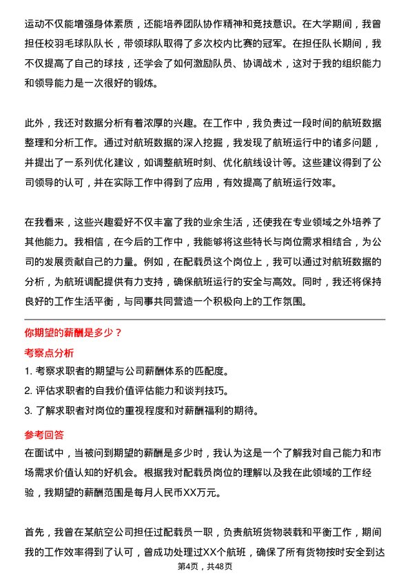 39道中国东方航空集团配载员岗位面试题库及参考回答含考察点分析