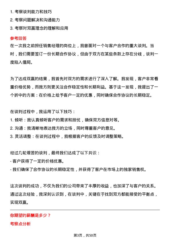 39道中国东方航空集团销售代表岗位面试题库及参考回答含考察点分析