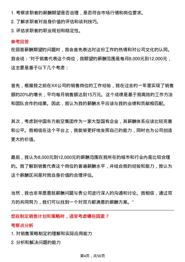 39道中国东方航空集团销售代表岗位面试题库及参考回答含考察点分析