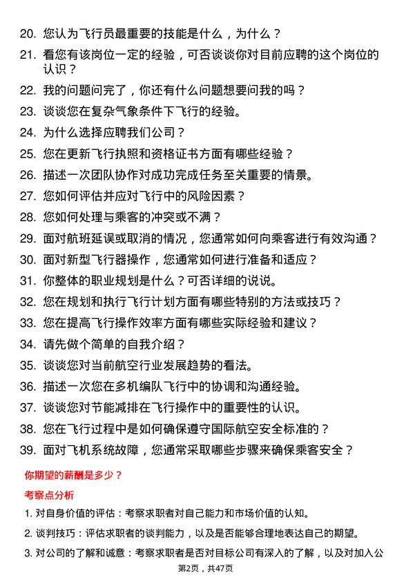 39道中国东方航空集团飞行员岗位面试题库及参考回答含考察点分析