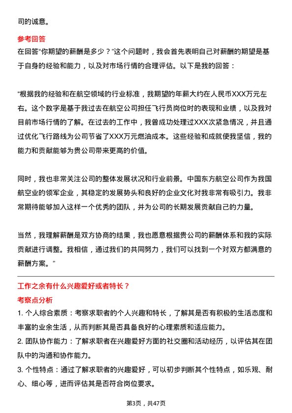 39道中国东方航空集团飞行员岗位面试题库及参考回答含考察点分析