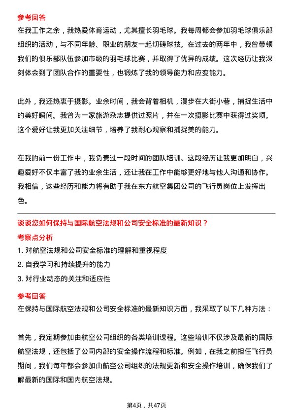 39道中国东方航空集团飞行员岗位面试题库及参考回答含考察点分析