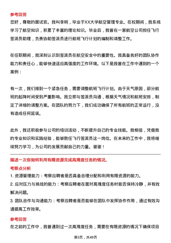 39道中国东方航空集团飞行签派员岗位面试题库及参考回答含考察点分析