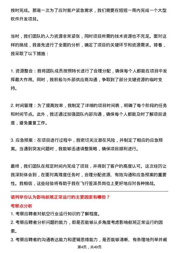 39道中国东方航空集团飞行签派员岗位面试题库及参考回答含考察点分析