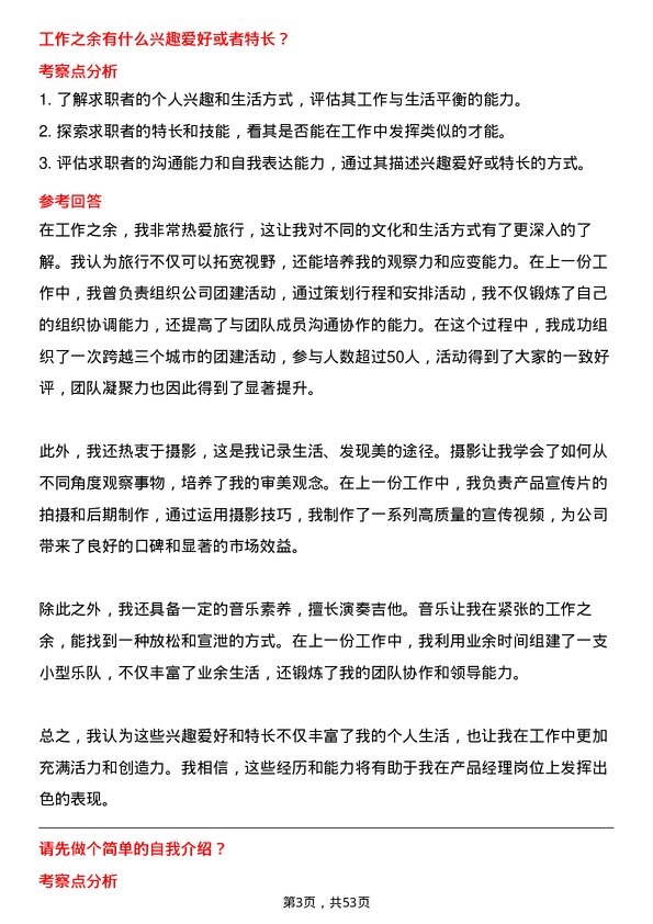 39道中国南方航空集团产品经理岗位面试题库及参考回答含考察点分析