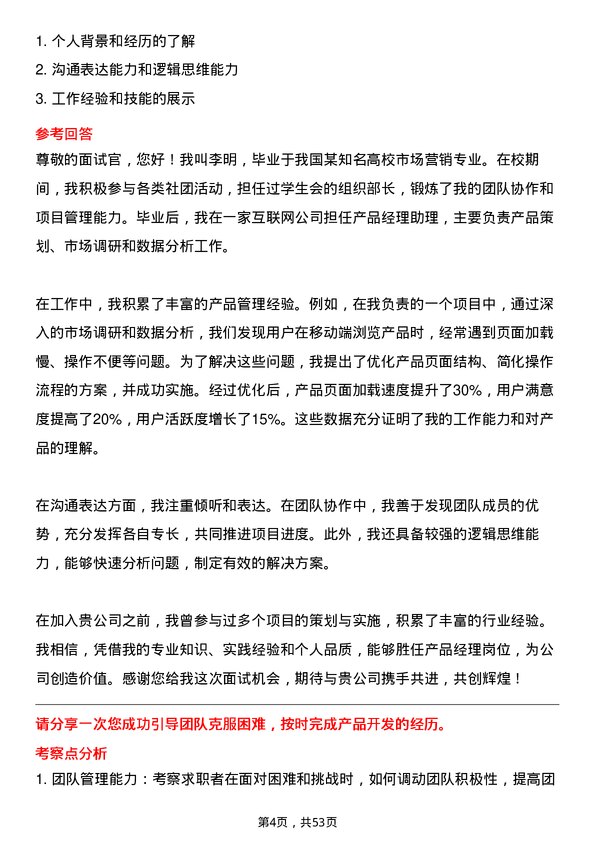 39道中国南方航空集团产品经理岗位面试题库及参考回答含考察点分析