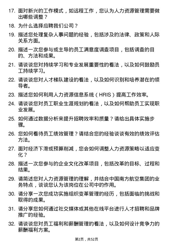 39道中国南方航空集团人力资源专员岗位面试题库及参考回答含考察点分析