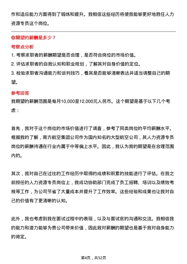 39道中国南方航空集团人力资源专员岗位面试题库及参考回答含考察点分析