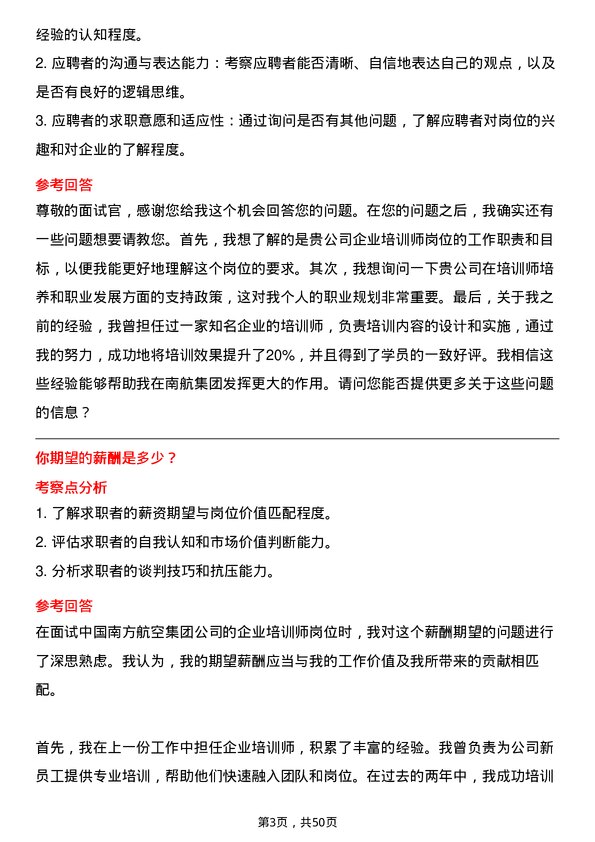 39道中国南方航空集团企业培训师岗位面试题库及参考回答含考察点分析