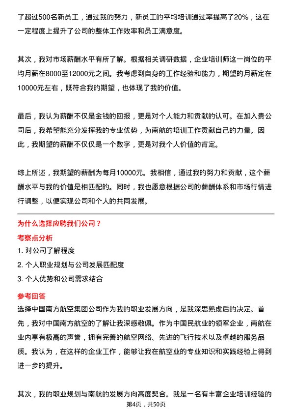 39道中国南方航空集团企业培训师岗位面试题库及参考回答含考察点分析