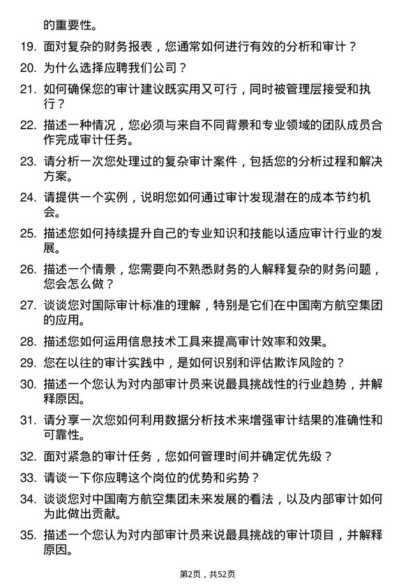 39道中国南方航空集团内部审计员岗位面试题库及参考回答含考察点分析