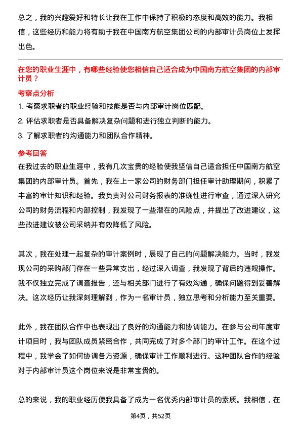 39道中国南方航空集团内部审计员岗位面试题库及参考回答含考察点分析