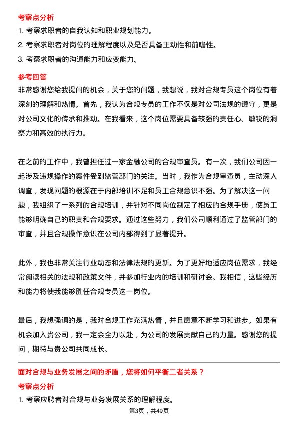 39道中国南方航空集团合规专员岗位面试题库及参考回答含考察点分析