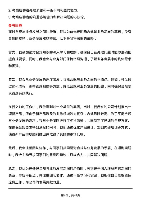 39道中国南方航空集团合规专员岗位面试题库及参考回答含考察点分析