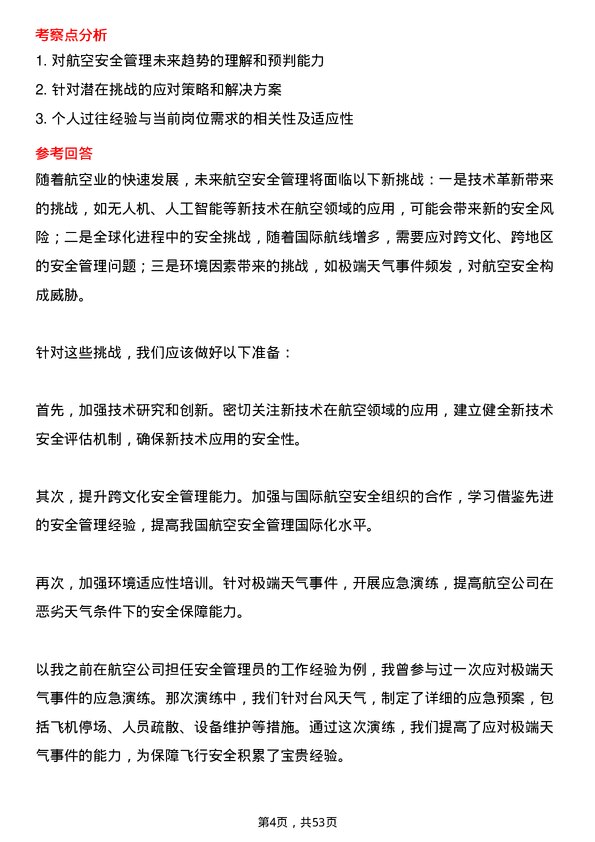 39道中国南方航空集团安全管理专员岗位面试题库及参考回答含考察点分析