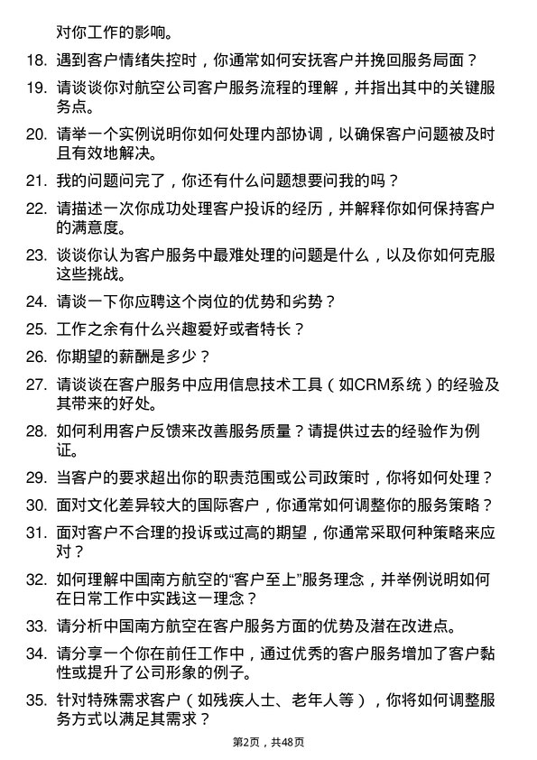 39道中国南方航空集团客户服务代表岗位面试题库及参考回答含考察点分析