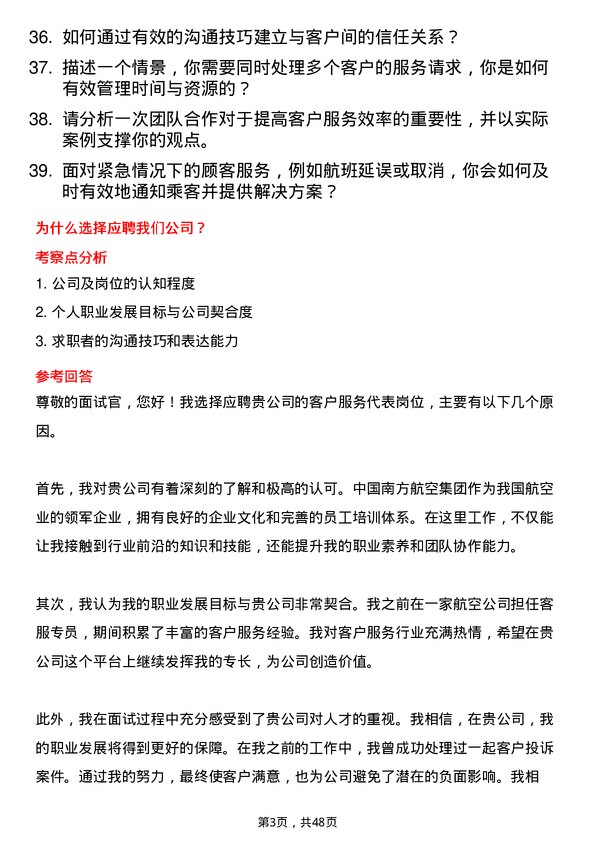 39道中国南方航空集团客户服务代表岗位面试题库及参考回答含考察点分析