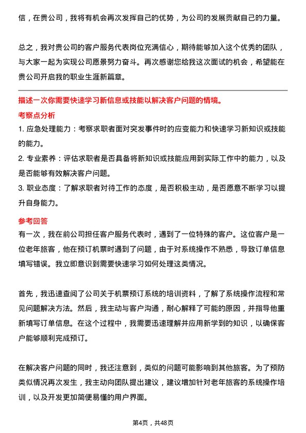 39道中国南方航空集团客户服务代表岗位面试题库及参考回答含考察点分析